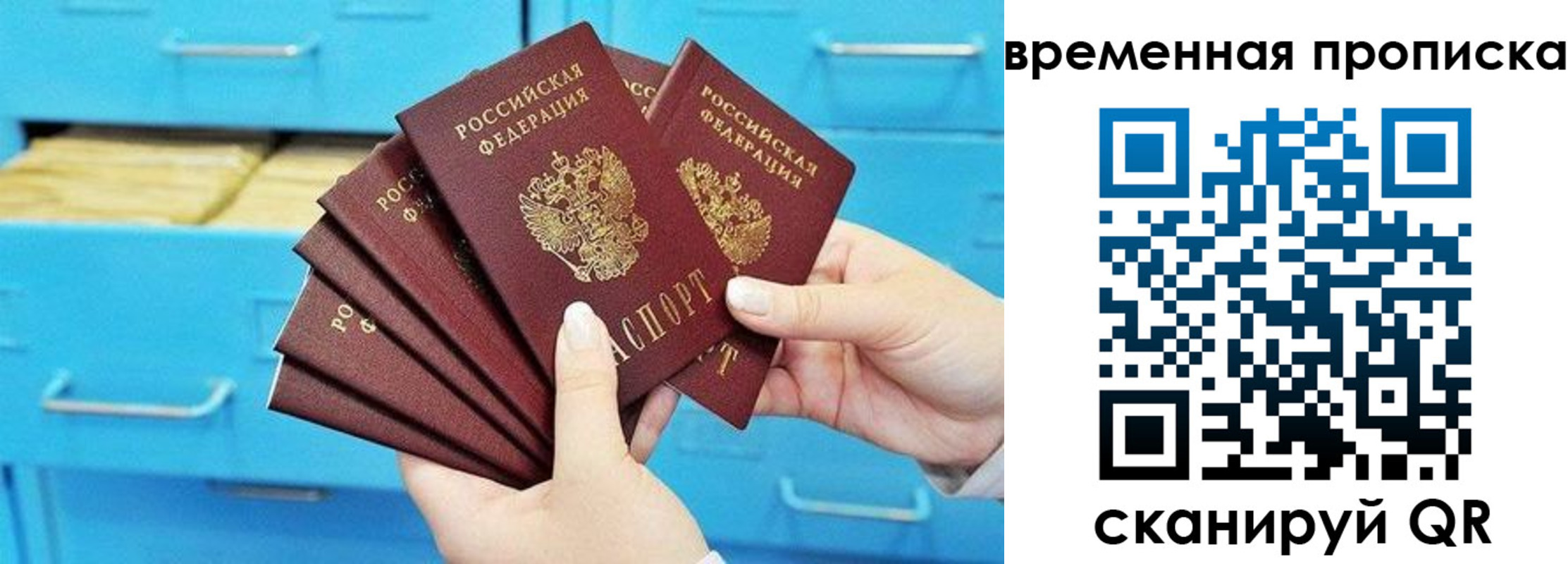 временная регистрация законно в Балашове